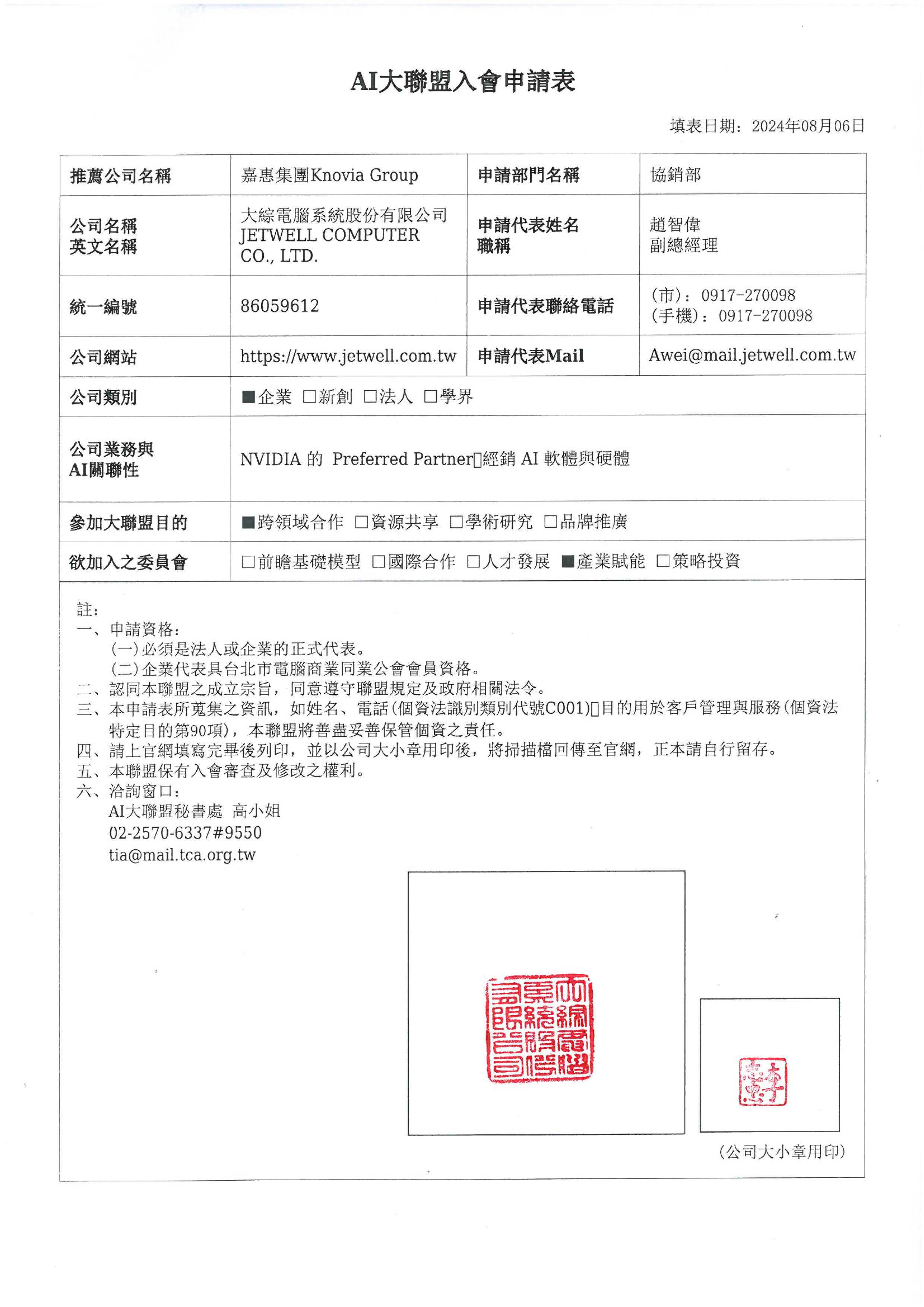 大綜電腦系統股份有限公司